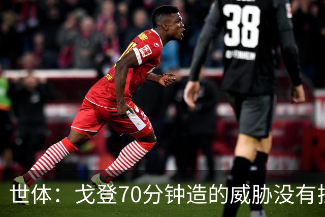 世体：戈登70分钟造的威胁没有拉什20分钟多，他在巴萨可能更舒服