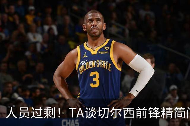 人员过剩！TA谈切尔西前锋精简问题：卖德拉普、留杰克逊