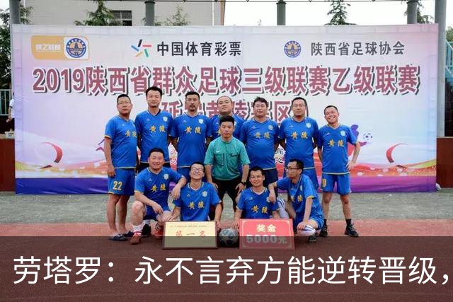 劳塔罗：永不言弃方能逆转晋级，将胜利献给全体阿根廷人民