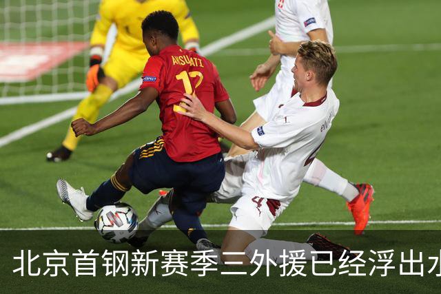 北京首钢新赛季三外援已经浮出水面！李楠锁定两名超级得分手