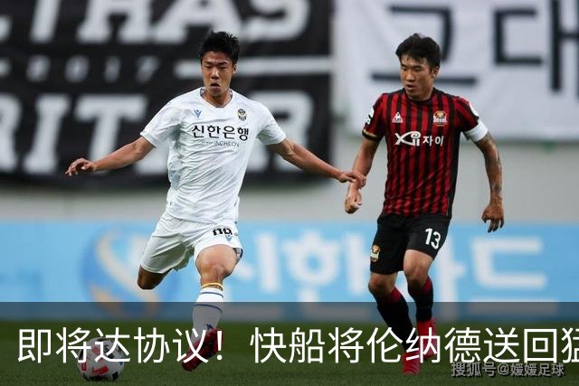 即将达协议！快船将伦纳德送回猛龙 得到莺歌+迪克+2首轮等