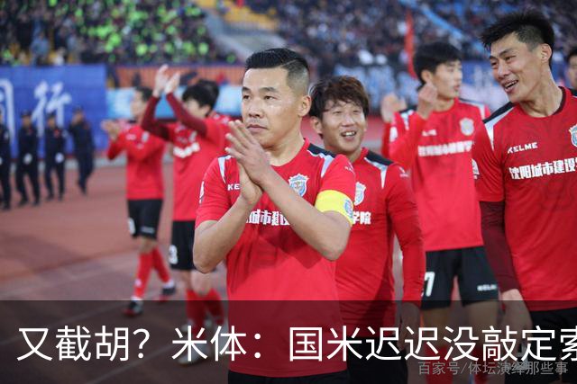 又截胡？米体：国米迟迟没敲定索勒，马竞准备正式向乌迪内斯报价