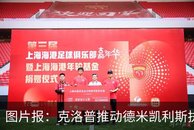图片报：克洛普推动德米凯利斯执教莱比锡，主要条款已敲定