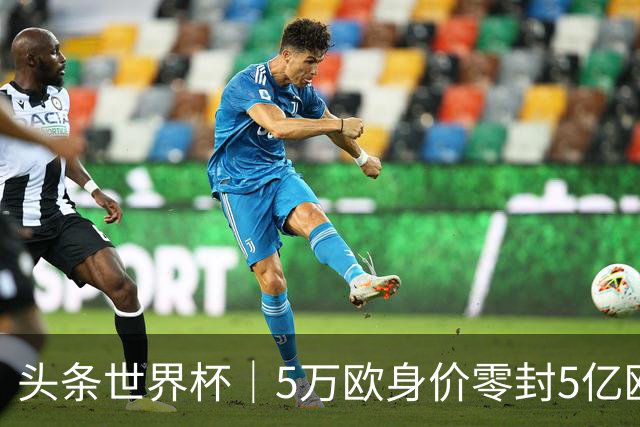 头条世界杯｜5万欧身价零封5亿欧豪门，他让西班牙绝望