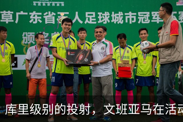 库里级别的投射，文班亚马在活动中远投6投5中，已经准备好新赛季