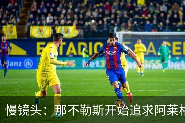慢镜头：那不勒斯开始追求阿莱格里想要的加蒂，尤文估价2500万欧