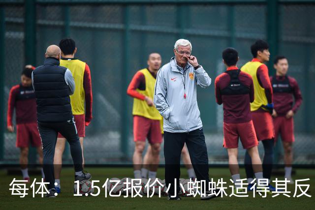 每体：1.5亿报价小蜘蛛适得其反，全欧都知道皇马有钱所以要高价
