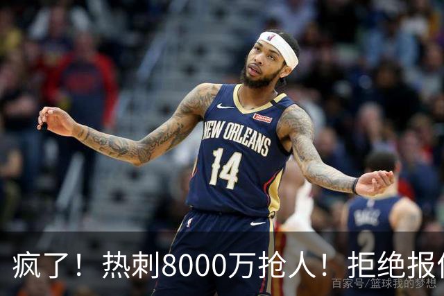 疯了！热刺8000万抢人！拒绝报价！1.3亿锁定萨拉赫接班人