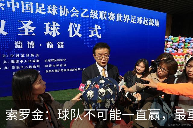 索罗金：球队不可能一直赢，最重要的是调整心态，好好发挥