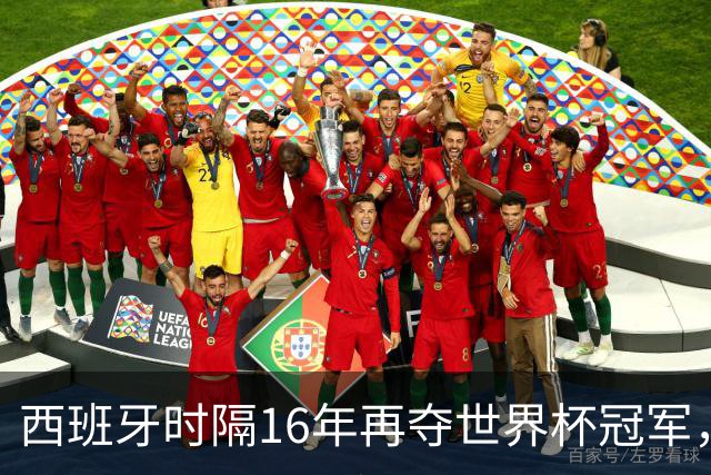 西班牙时隔16年再夺世界杯冠军，一代传奇梅西谢幕