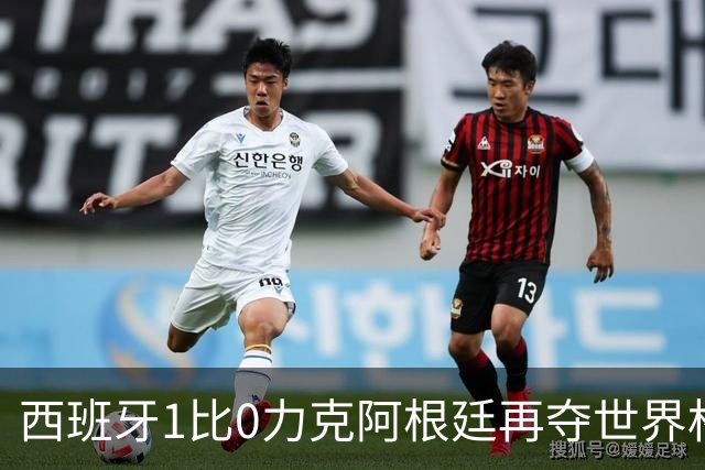 西班牙1比0力克阿根廷再夺世界杯 全国球迷街头狂欢彻夜不眠
