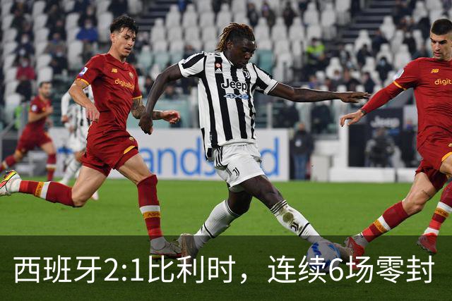西班牙2:1比利时，连续6场零封“金身”被破，时隔16年晋级四强，半决赛将战法国