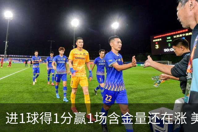 进1球得1分赢1场含金量还在涨 美加墨世界杯4队已圆梦