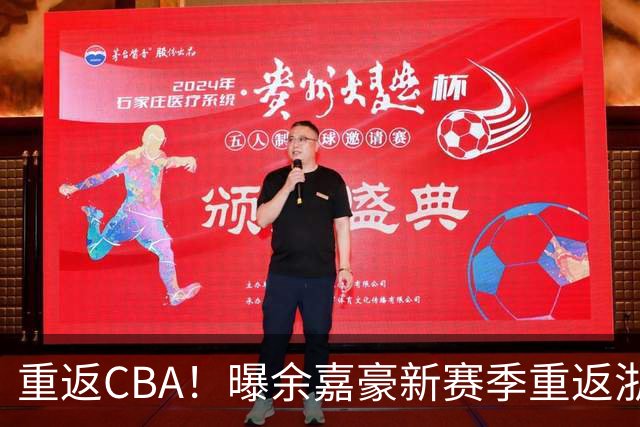 重返CBA！曝余嘉豪新赛季重返浙江男篮 留洋一年未达预期