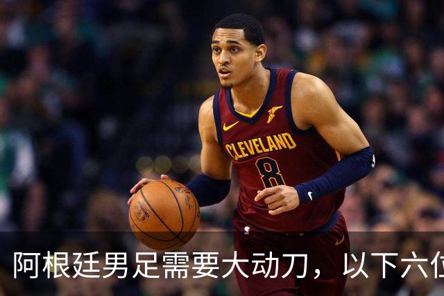 阿根廷男足需要大动刀，以下六位新星，需要尽快提拔扶正