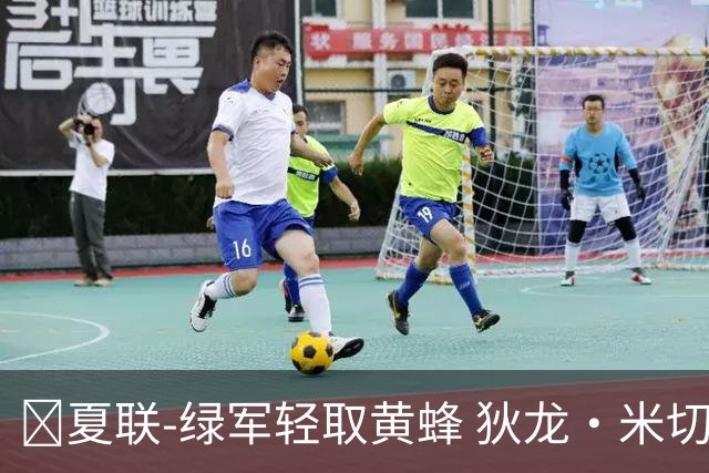 🏀夏联-绿军轻取黄蜂 狄龙·米切尔24+8+6 麦克尼利20+8